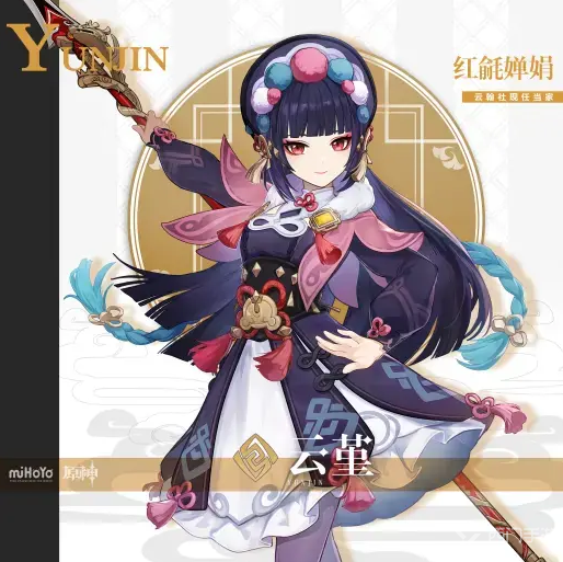 原神云堇天赋升级材料全解析