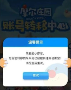 摩尔庄园手游数据迁移全攻略：账号迁移步骤与注意事项