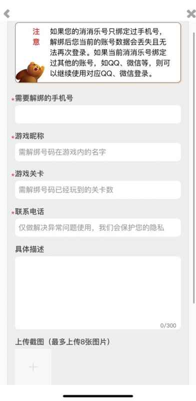 开心消消乐账号解绑全攻略