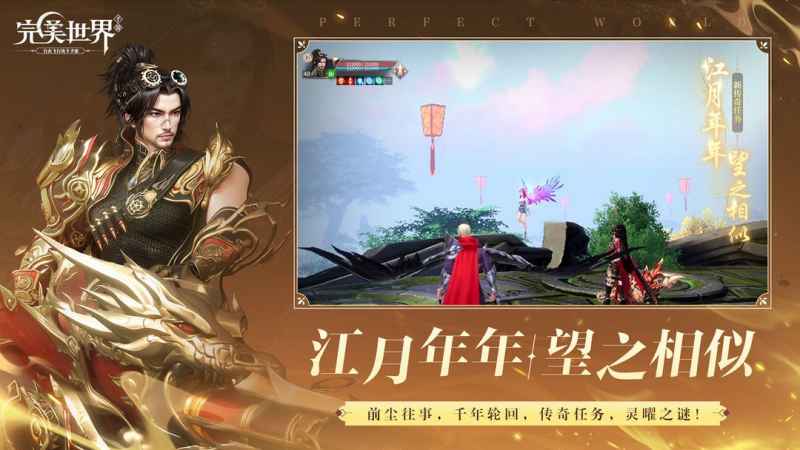 完美世界等级境界全解析