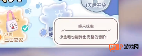 心动小镇线条小狗旅行记第5天通关指南：哆来咪啦谜题解析