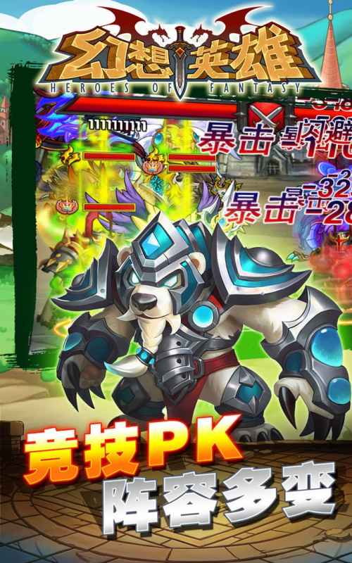 幻想英雄：3D卡牌养成与真实战斗的乐趣