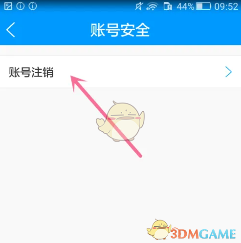 喵眼精灵账号注销全攻略