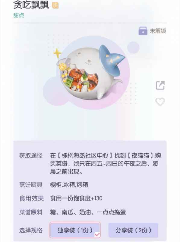 以闪亮之名隐藏菜谱的寻觅之道