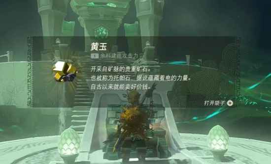 塞尔达传说王国之泪鲁塔富乌每神庙通关全攻略