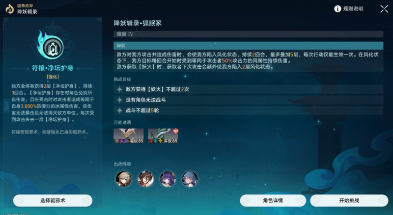 崩坏星穹铁道狐眠冢镇妖塔通关心得：应对风化、控制与妖火的关键策略