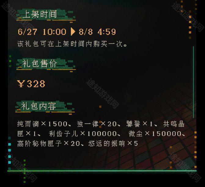 《重返未来1999》2.0版本限时礼包内容深度解析