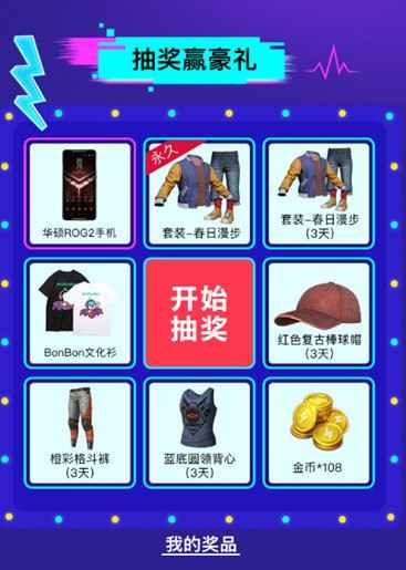 和平精英xBonBon联动活动玩法全解析：抽奖、开麦、发帖赢福利