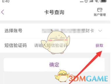 光大银行APP查完整卡号全攻略