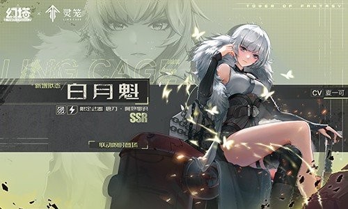 幻塔白月破晓版本前瞻：与《灵笼》联动福利玩法全解析