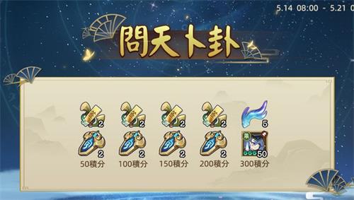 千秋辞问天卜卦活动玩法攻略