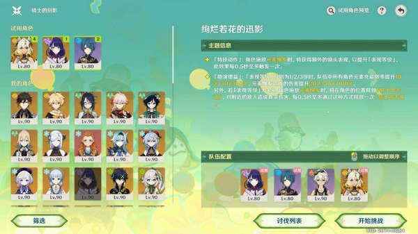 原神骑士的剑影任务怎么玩：通关攻略与配队指南