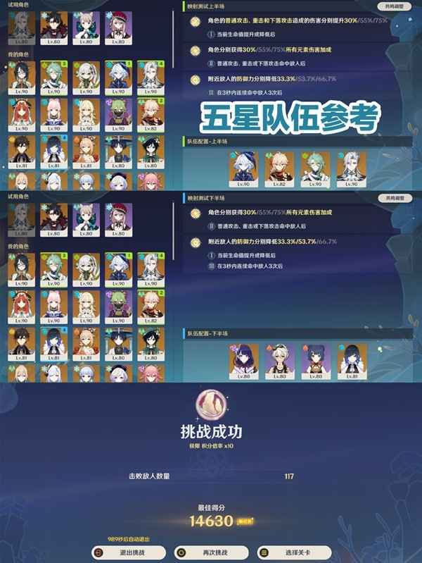 原神4.6振晶活动第三天通关指南：生态波动的影响关卡解析