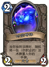 时光酒馆新卡时空畸体点评：中规中矩的竞技场补充牌