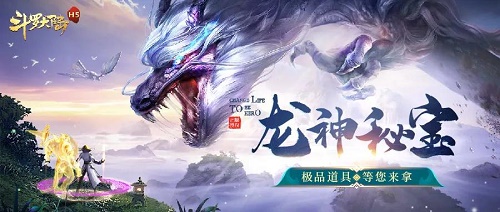 斗罗大陆h5龙神秘宝活动全解析：通关九龙迷阵与多游戏奖励攻略