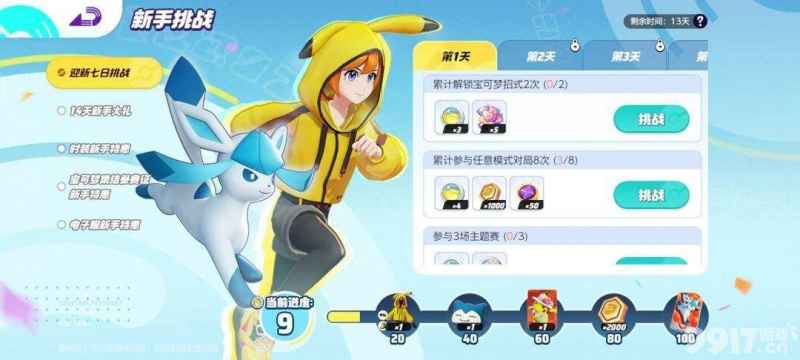 宝可梦大集结合作躲避挑战全攻略