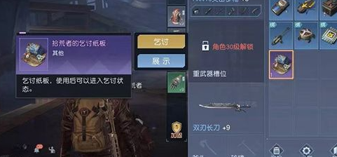 《黎明觉醒：生机》乞讨纸板获取与拾荒者升级攻略