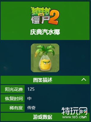 庆典汽水椰的强大之处：高血量与独特攻击方式解析