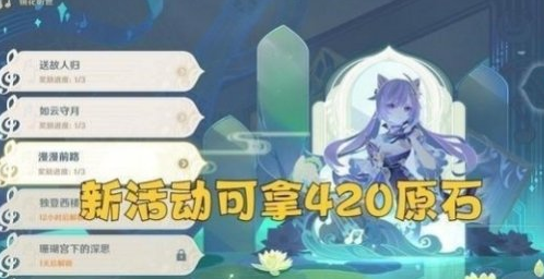 原神林中守望满分通关全攻略