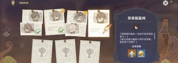 原神茶香氤氲间任务全解析
