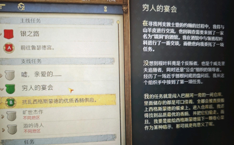 天国拯救2：穷人的宴会香肠获取全攻略