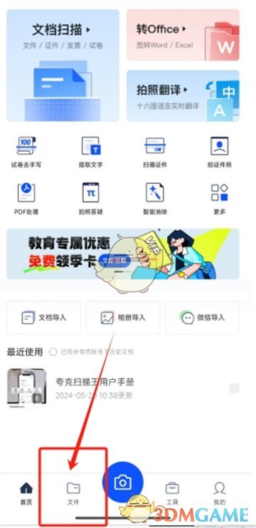 夸克扫描王批量导出文件全攻略