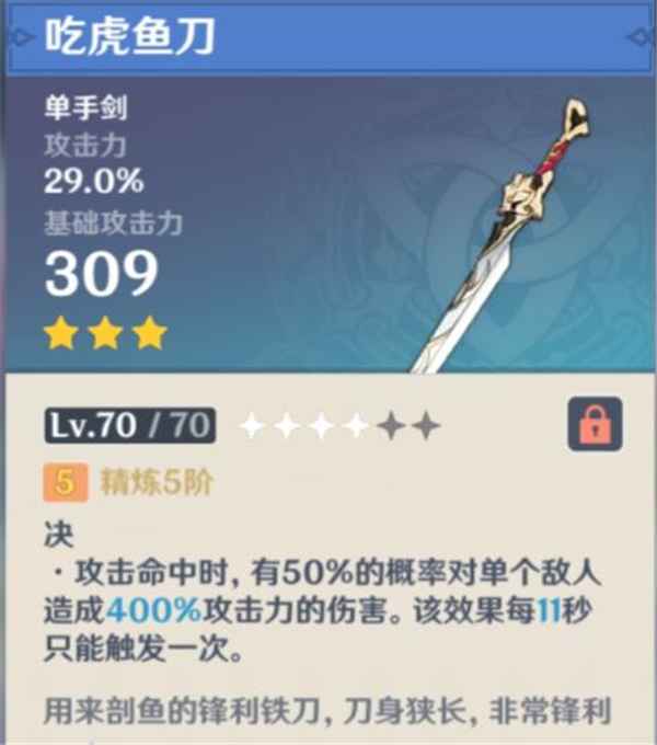吃虎鱼刀在原神的获取方法