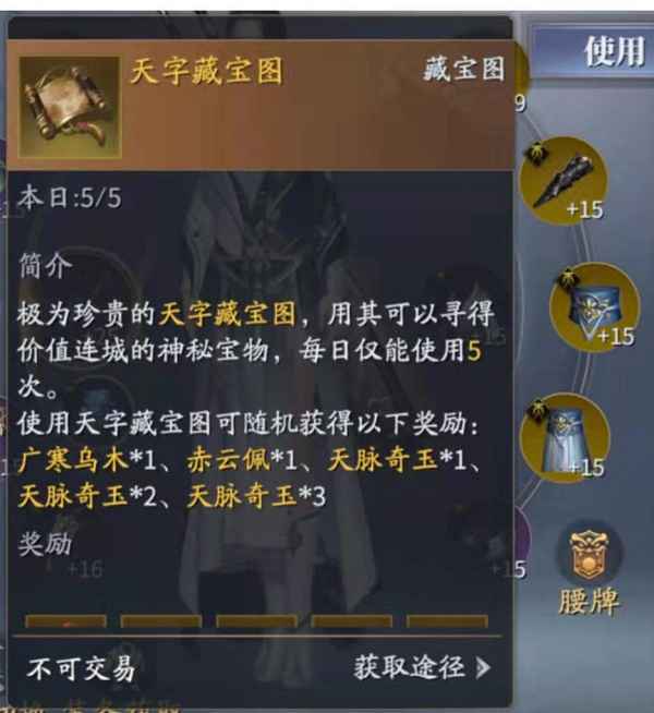 庆余年手游藏宝图挖宝攻略