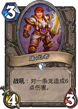 屠龙者的崛起：中立3费战吼卡牌强势崛起，专克龙族卡组