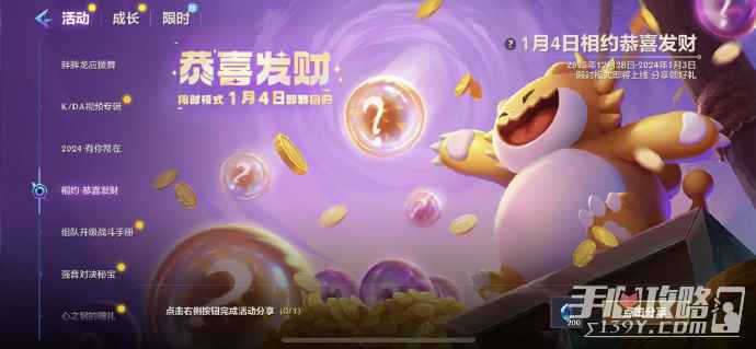 《金铲铲之战》恭喜发财模式攻略：时间、玩法及奖励全解析