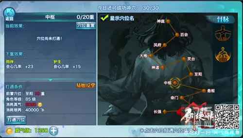 剑侠情缘手游督脉冲穴全攻略：属性选择与战力提升指南