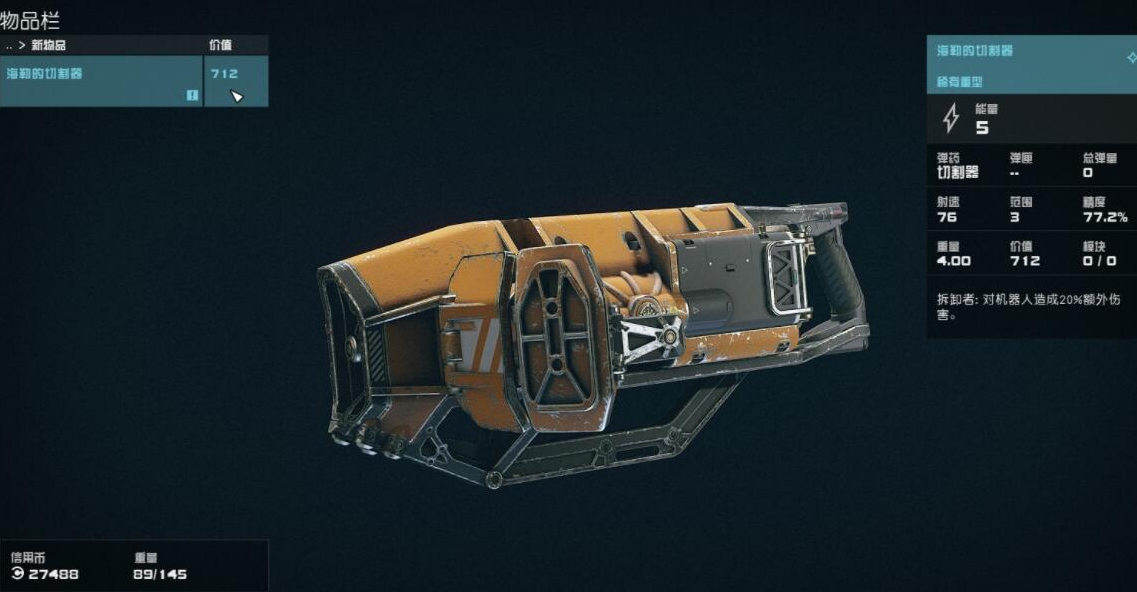 星空游戏稀有武器代码分享与使用指南