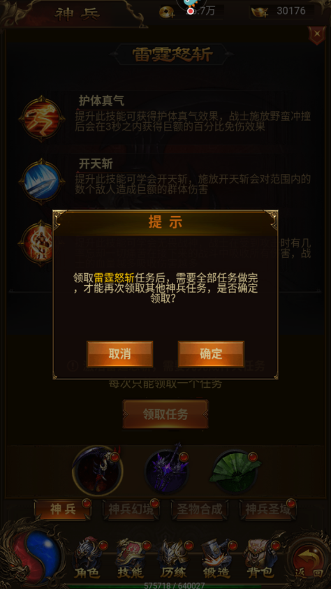 帝王霸业神器加点全攻略