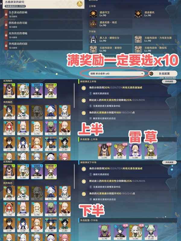 原神振晶应用研究第二天通关攻略:详解丛植激发的研究关卡