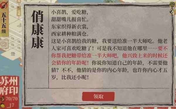 准一半大师：江南百景图中的神秘寻访者