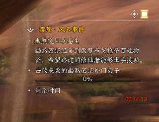 《诛仙世界》幽煞窥伺祸苍生事件触发指南：蛮荒寻仇，助民除害