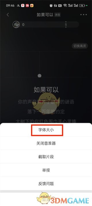全民K歌字体怎么调合适？