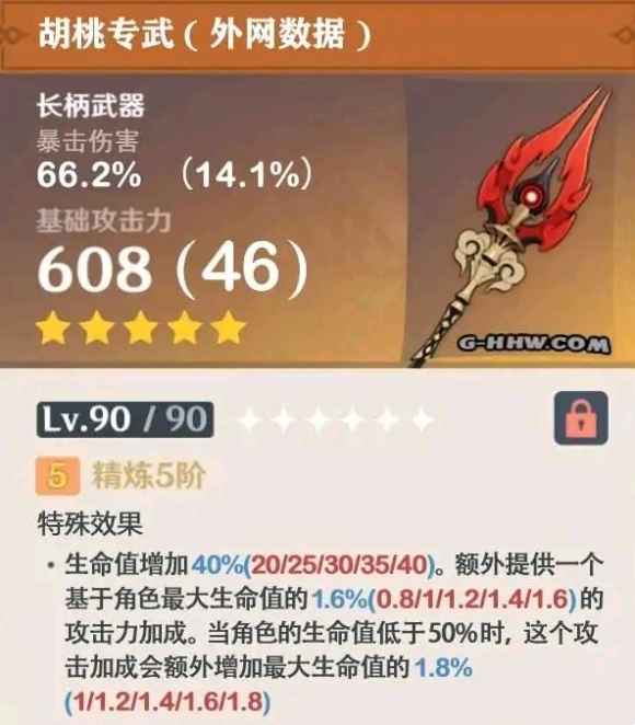 原神魈五星武器带什么好