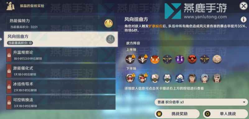 原神振晶的复核实验第二天怎么过