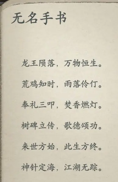 墨剑江湖伶仃渡隐藏任务与奖励全攻略