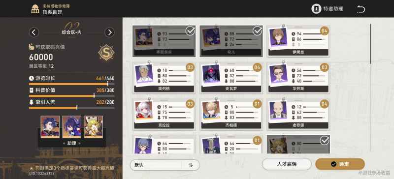 博物馆助理怎么选？综合攻略与最佳搭配分享