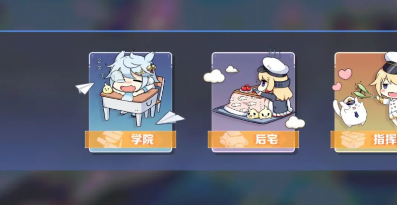 《碧蓝航线》石油多了咋办：生活区后宅食物能量条购买食物消耗