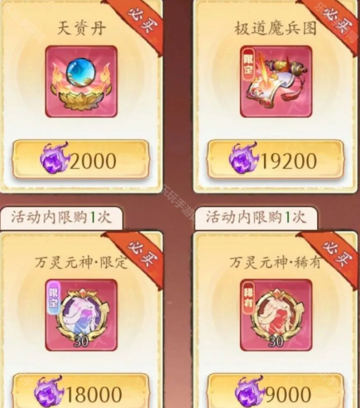 主宰世界商店怎么买最划算：真灵优先，长远发展更划算