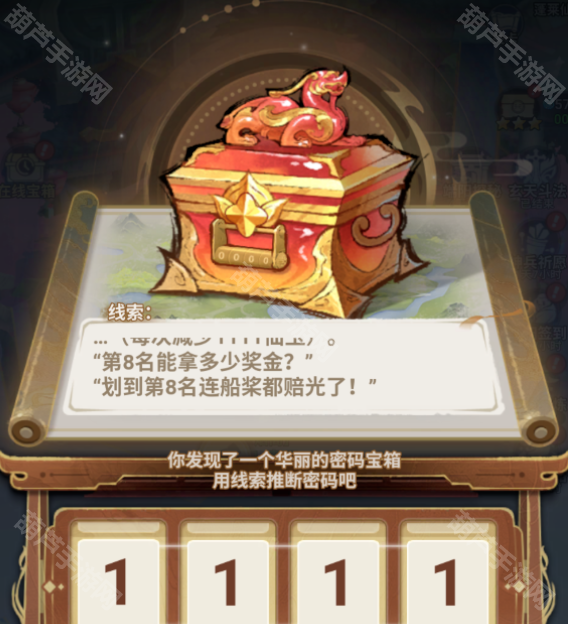 主宰世界端阳探秘宝箱密码全解析：第一天攻略详解