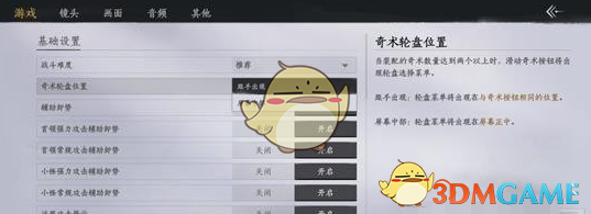 《燕云十六声》奇术释放怎么调整才顺手