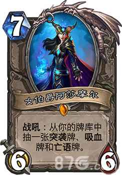 女伯爵阿莎摩尔强度评测：新卡能否接替馆长位置？