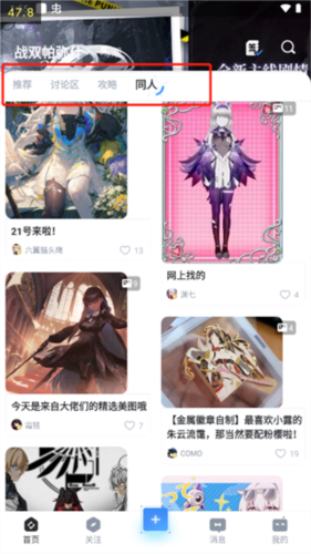 库街区App使用全攻略