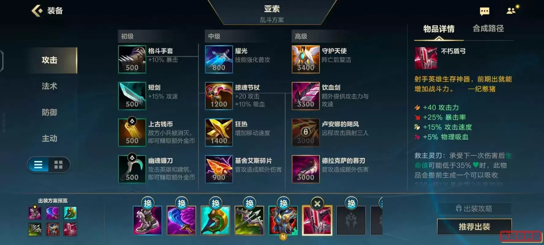 亚索S8.5赛季最强出装心得分享