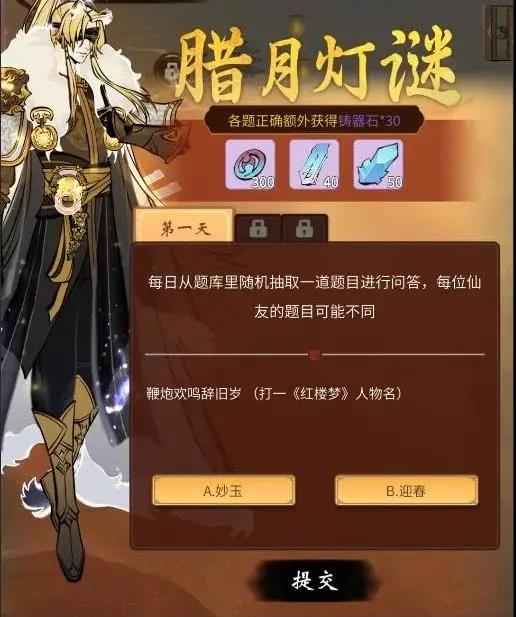 一念逍遥腊月灯谜活动指南：玩法解析与福利领取