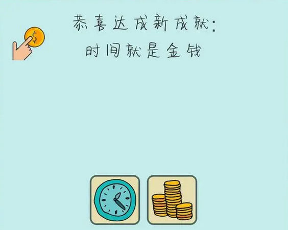《简单的炼金术》第三个成就“时间就是金钱”如何达成全攻略